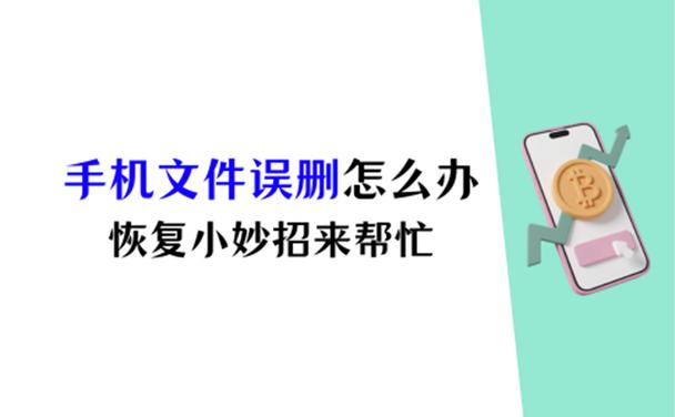 手机乱删文件会导致什么