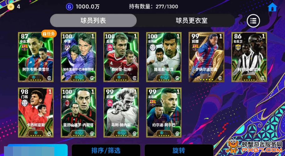 实况足球交易