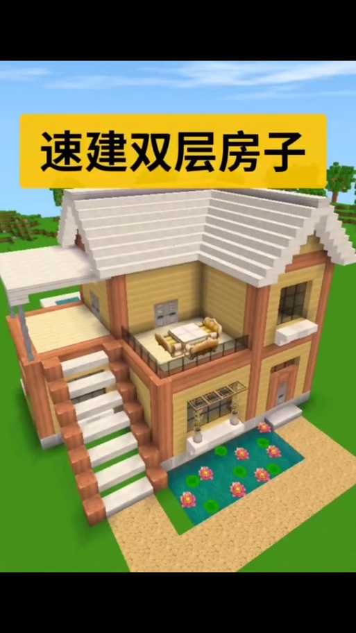 迷你世界房子图纸