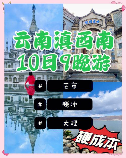 云南10天9晚游费用