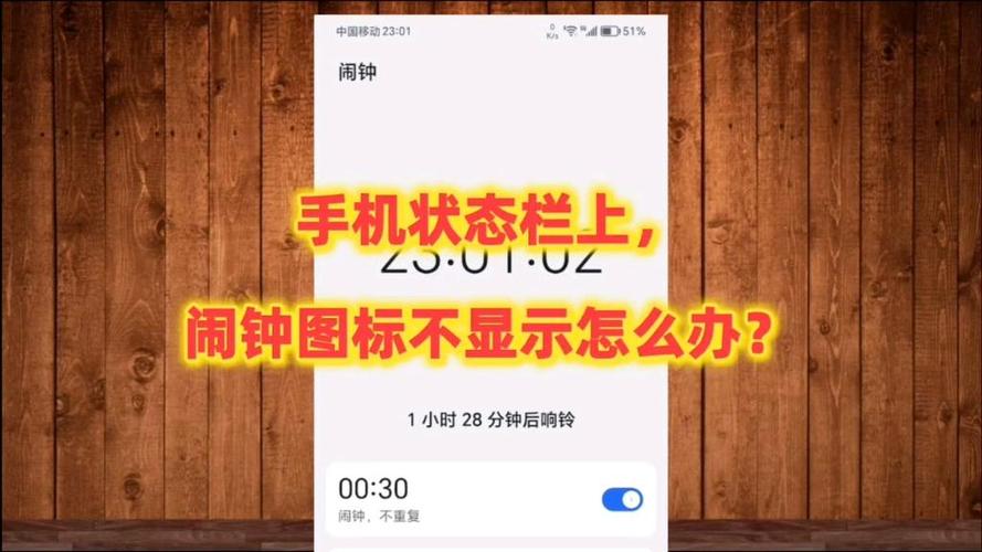 苹果状态栏不显示闹钟