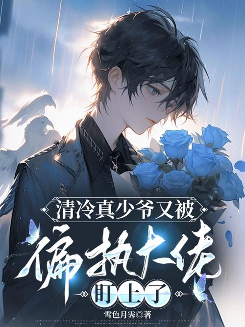 死遁后师尊对我偏执了TXT