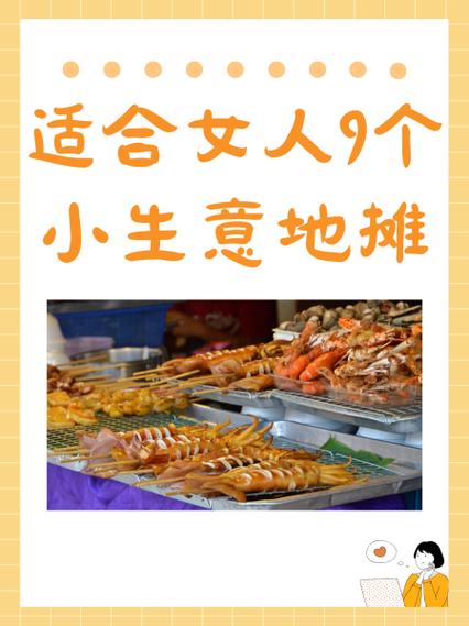地摊生意项目大全