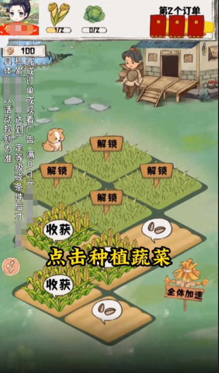 悠然小农院红包版游戏玩法