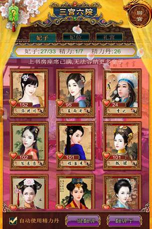 后宫美人传随从攻略