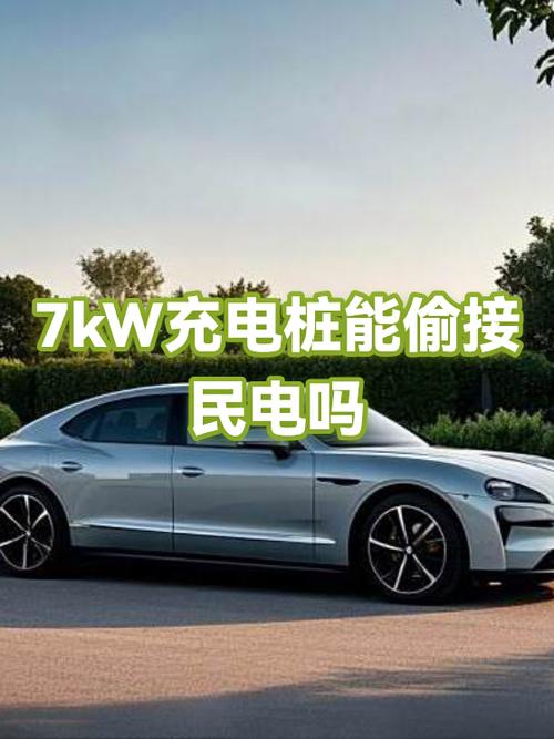 充电桩不允许接居民用电吗图标