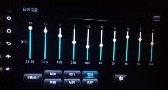 奇骏音响均衡器最佳设置图
