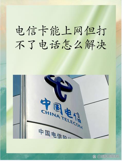 无法保持通话怎么解决截图