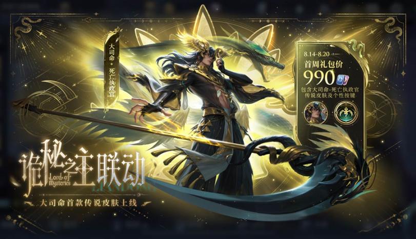 大司命fmvp什么时候上线