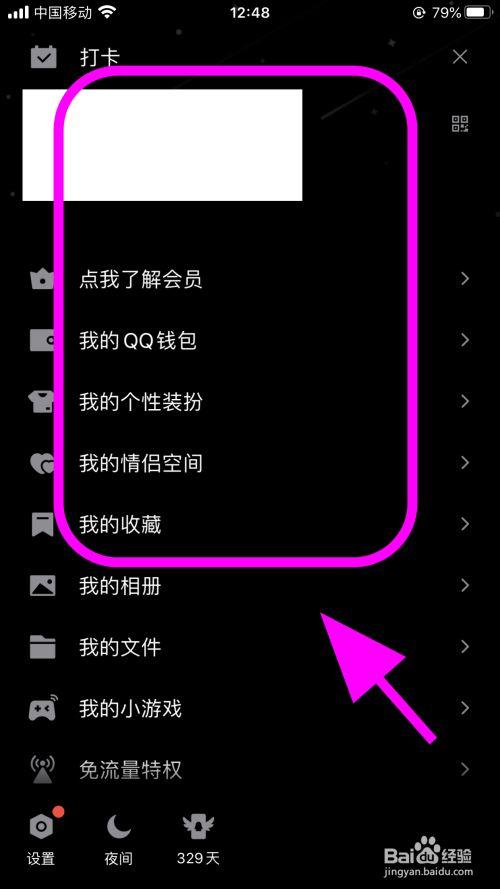 手机qq页面怎么变成黑色