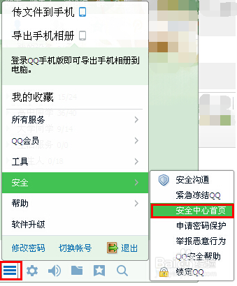 电脑上可以关闭qq设备锁吗
