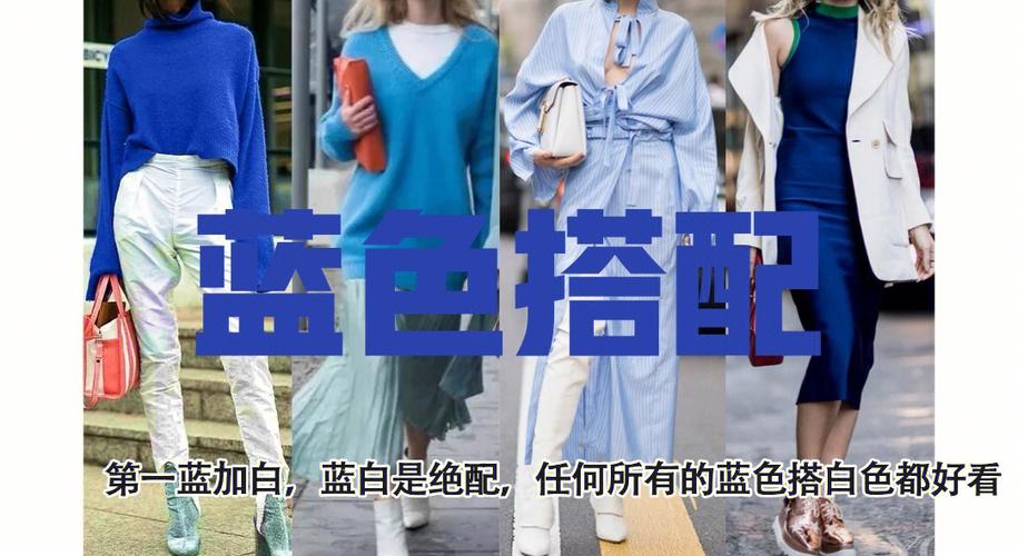 十二种蓝色搭配图