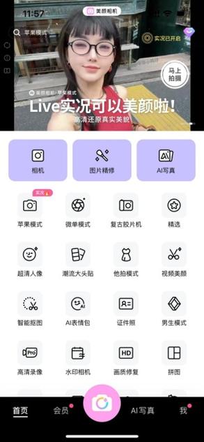 美颜相机可以恢复之前的美颜效果嘛截图