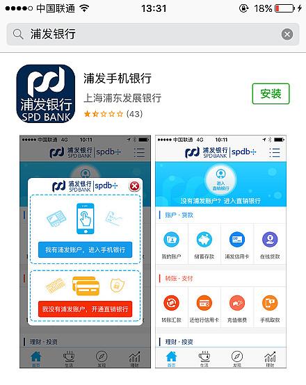 浦发网上银行怎么激活