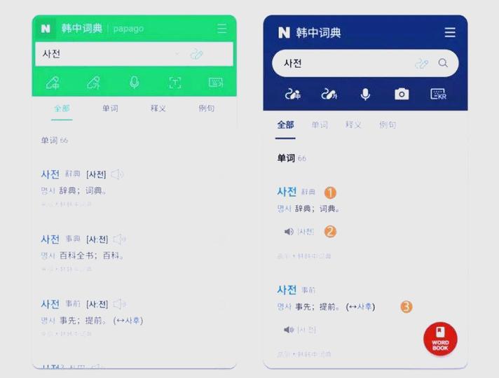 中韩词典naver网页版