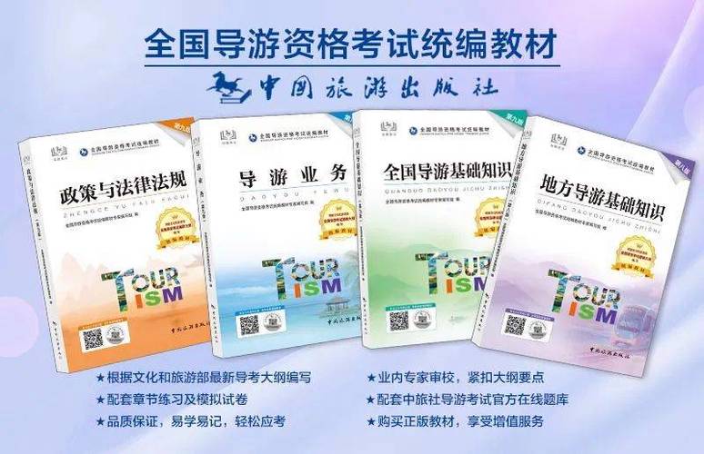 全国导游基础知识题库及答案缩略图