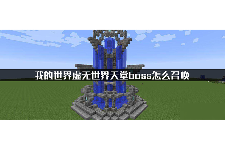 小白我的世界虚无世界1截图