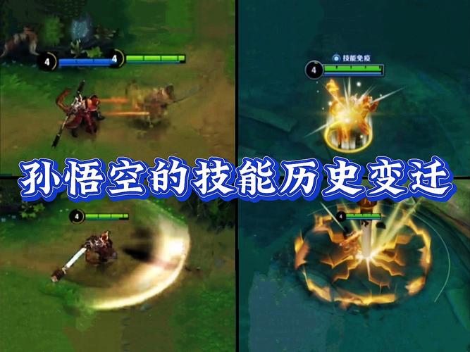 老版本孙悟空技能