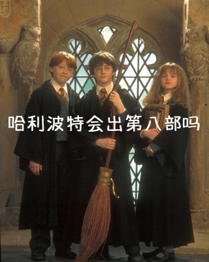我和哈利波特的一天400字