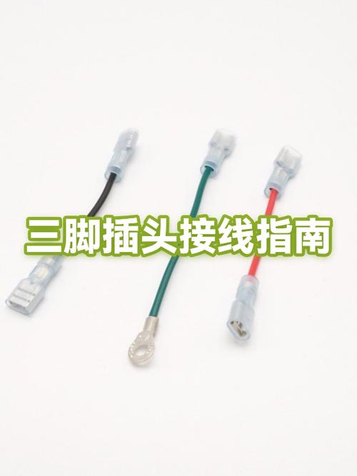 三脚插头的接线方法