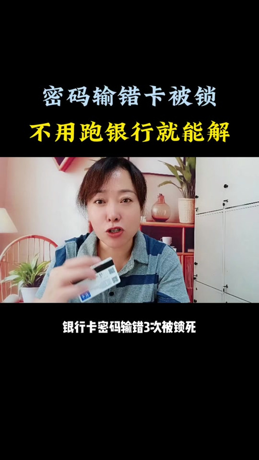 农行提示密码错误超次数