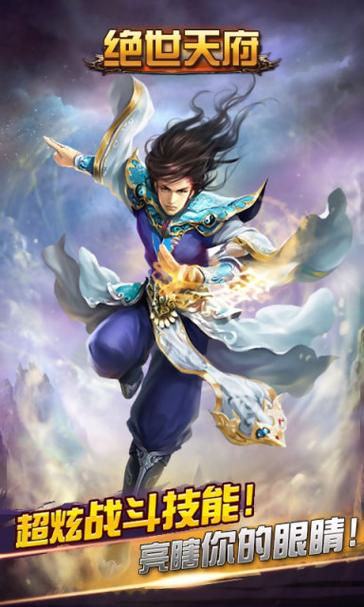 绝世天府停服公告截图