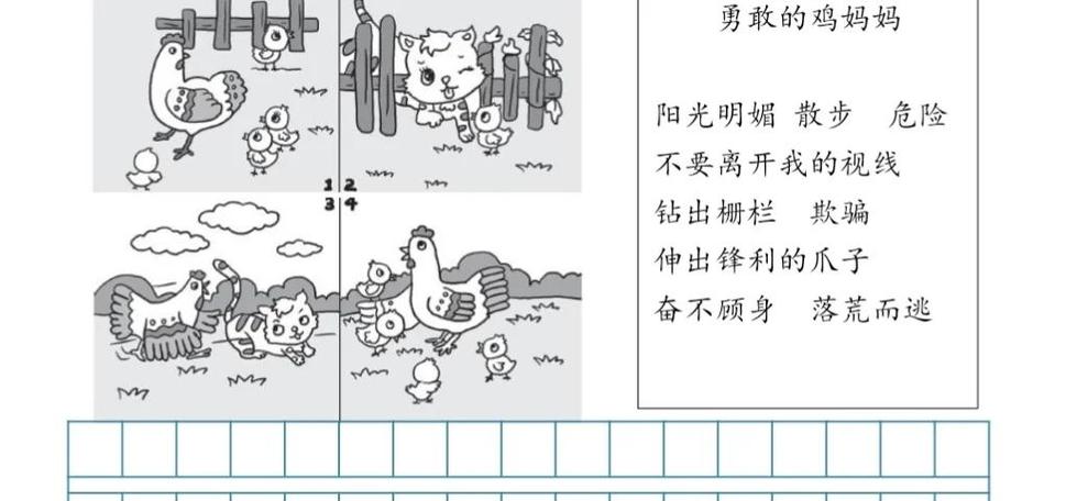 提醒小鸡偷吃奖励图标