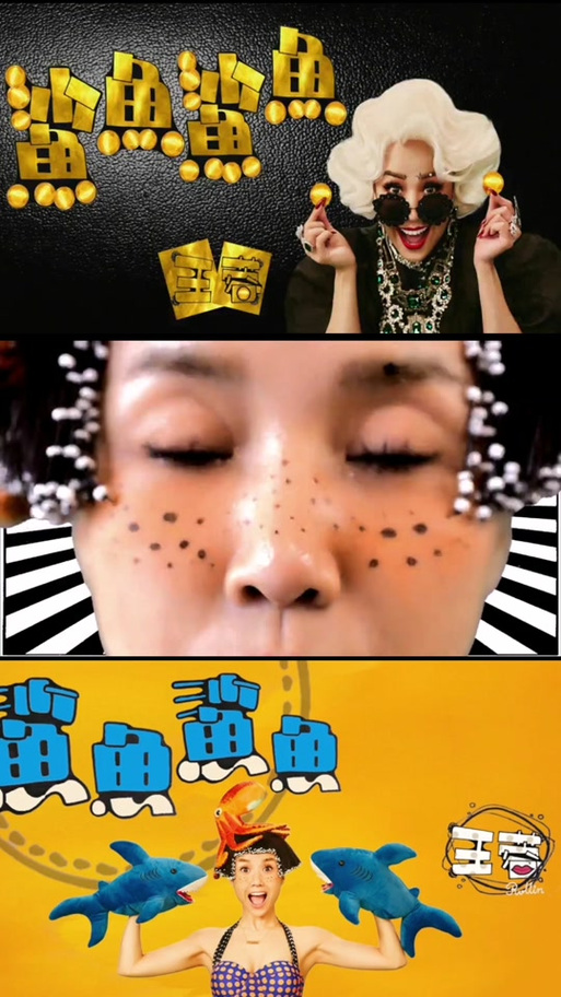 王蓉唱的鲨鱼截图