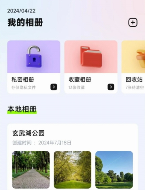 可以看别人隐私相册的软件