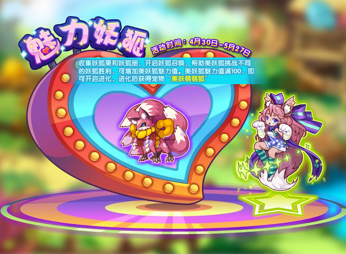 洛克王国美美狐