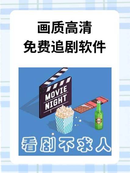 免费追剧app无广告高清画质