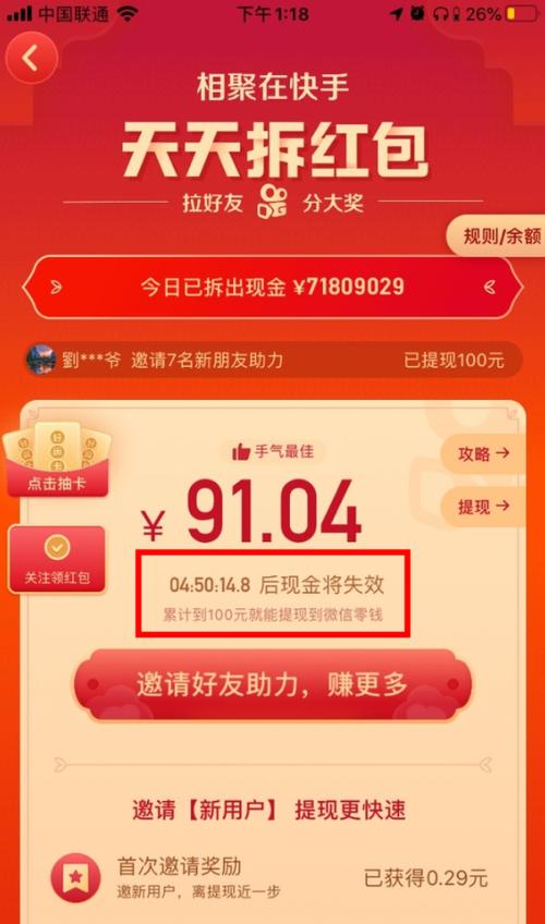 天天拆红包领百元现金图标