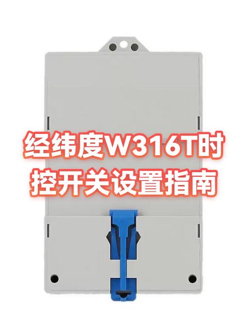316时控开关怎么设置