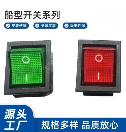 翘板开关