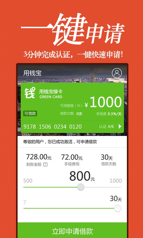 新版用钱宝截图