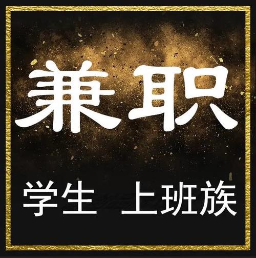 上海日结0c兼职网