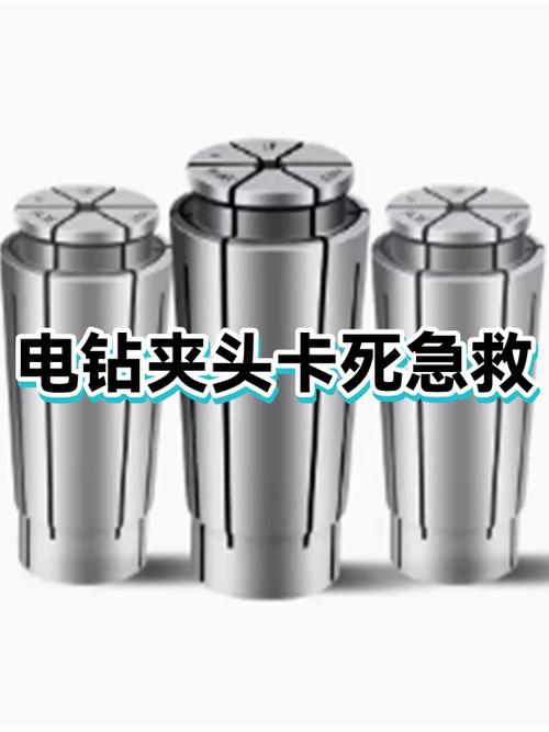三爪夹头锁死了拧不开