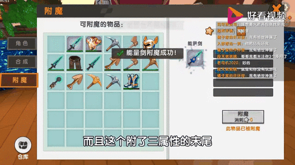 迷你世界能量剑附魔推荐