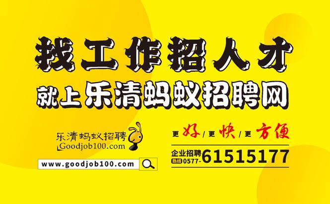 乐清最新招聘信息网