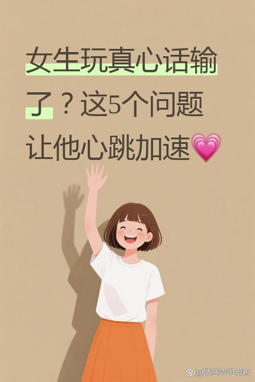 真心话大冒险!图标