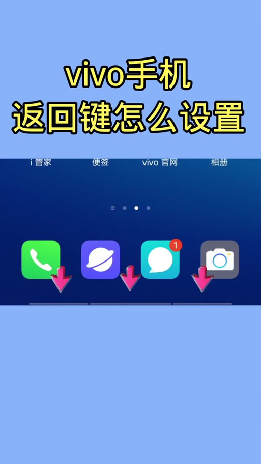 vivo怎么开启屏幕下面的返回键