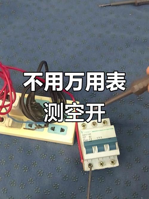 空开怎么测试好坏