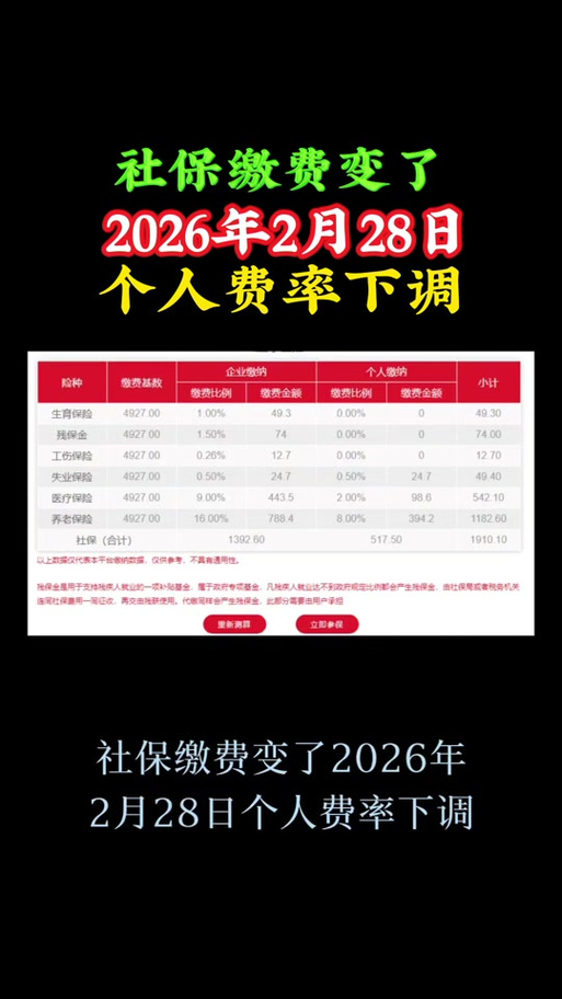 2026医保缴费记录查询缩略图