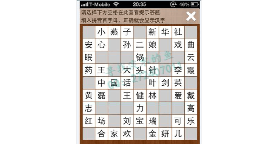 疯狂填字4全部答案