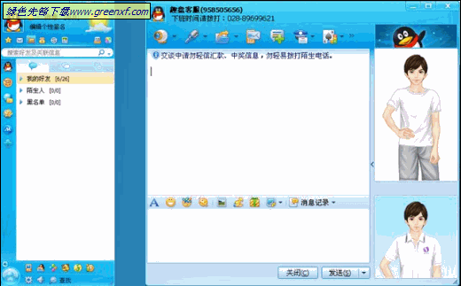 qq自动发广告软件免费