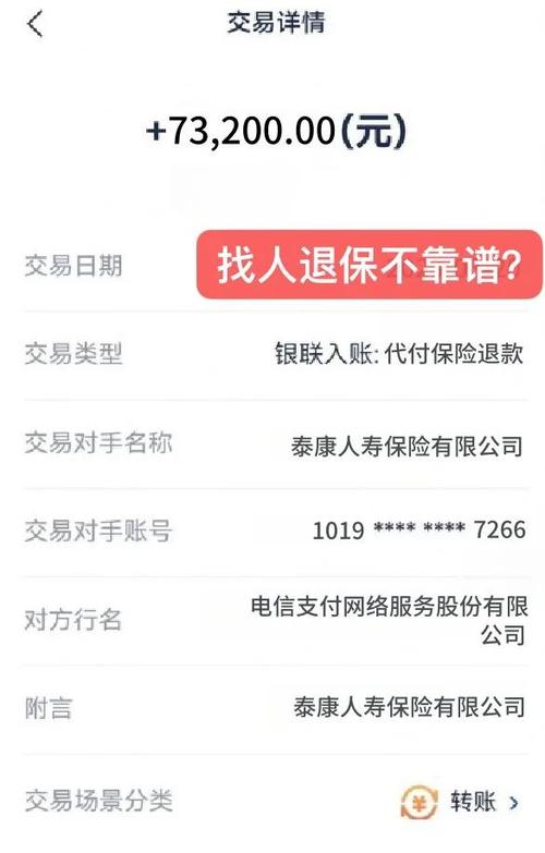 泰康人寿手机上能退保吗