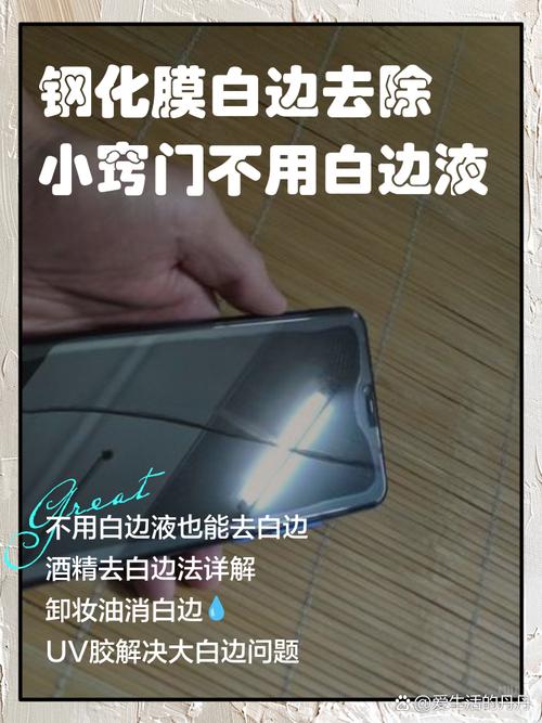 手机贴膜有白边没有白边液怎么办图标
