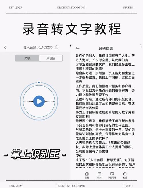 免费好用的录音转文字