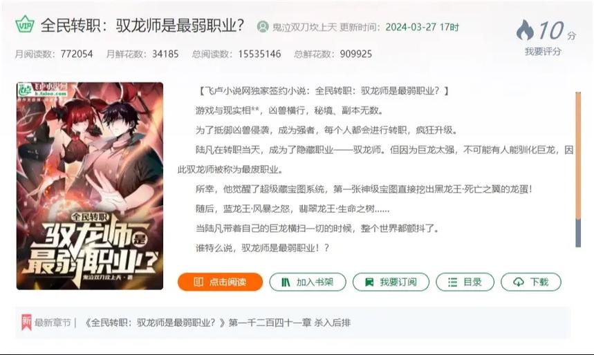 转职驭龙师漫画缩略图