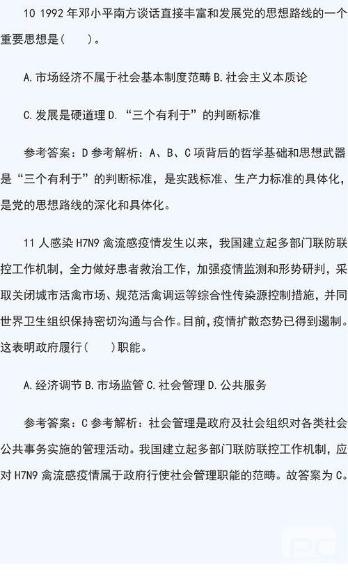 公共基础知识题库与答案